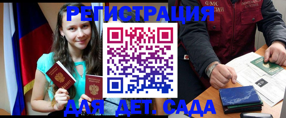 временная регистрация для школы в Мытищах
