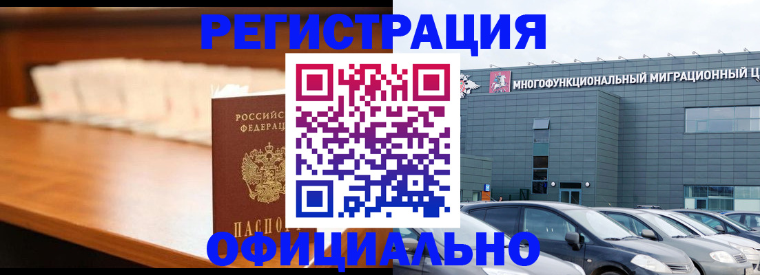 где прописаться в Мытищах