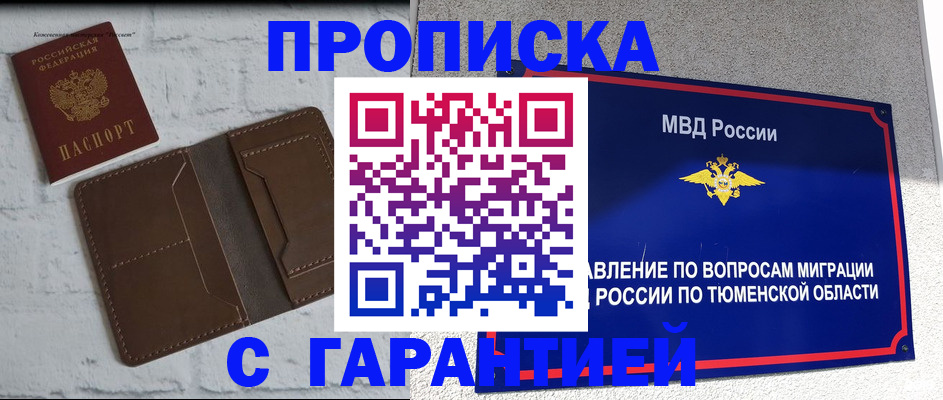 временная регистрация купить в Мытищах
