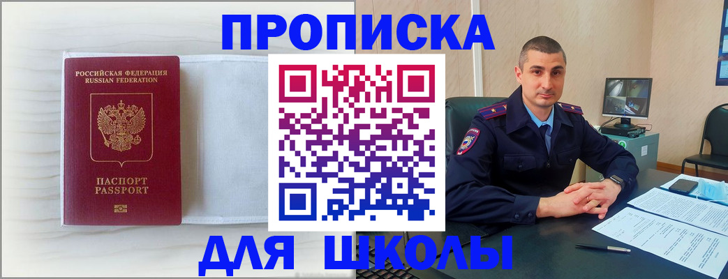 прописка регистрация в Мытищах
