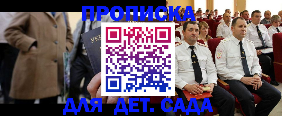 прописка штамп в Мытищах