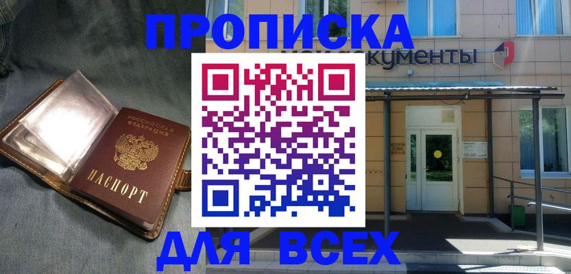 временная регистрация законно в Мытищах