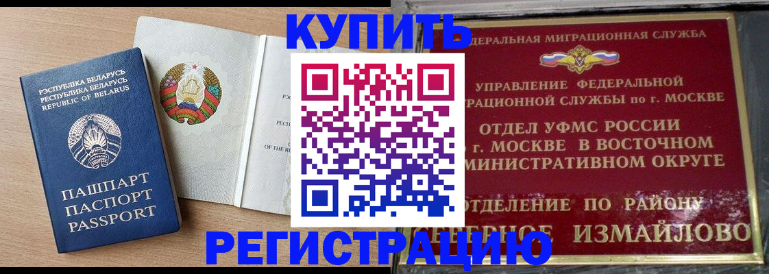 купить прописку в Мытищах